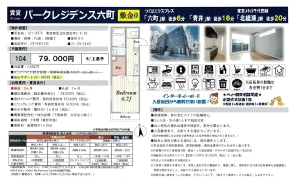 パークレジデンス六町 104 0