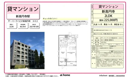 ザ・パークハビオ新高円寺 302 302号 0