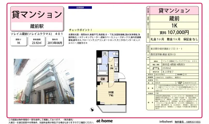 ソレイユ蔵前 0