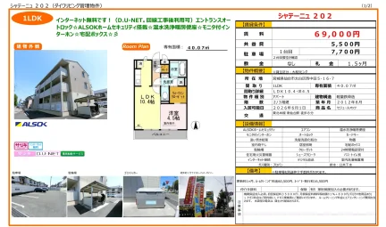 シャテーニュ 202 202号 0