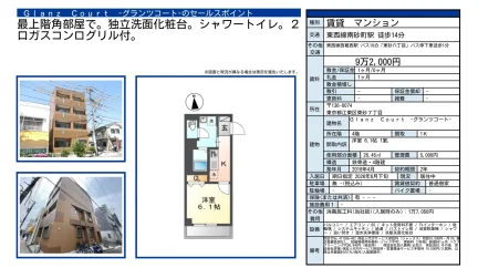 グランツコート 4階 0