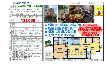 小林西2丁目 1 0