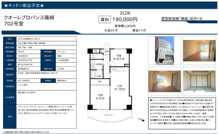 クオーレプロバンス篠崎 702号 0
