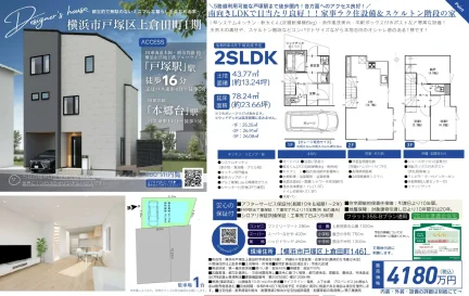 横浜市戸塚区上倉田町1期 0