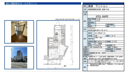 MAXIV南砂町 203号 0