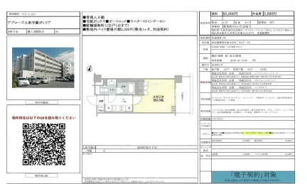 アプローズ大泉学園ガレリア 309号 0