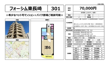 フォーシム東長崎 301 0