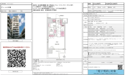 ディームス木場 0501号 0