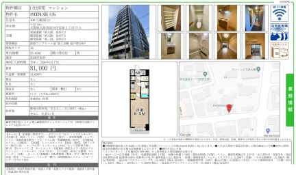 PHOEN X新大阪 508号 0