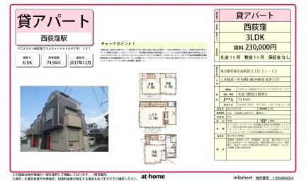 ウエルストン南荻窪 101号 0