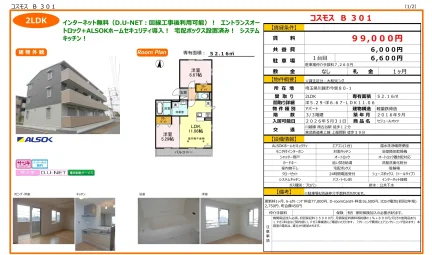 コスモス B 301 0
