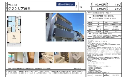 グランピア蒲田 102号 0