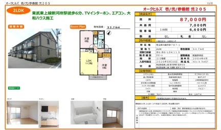 オークヒルズ 壱/弐/参番館 弐205 205号 0