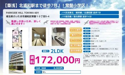 PARKSIDE HILL TOKIWA601 601号 0
