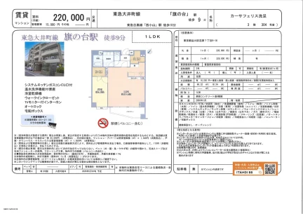 カーサフェリス洗足 304号 0