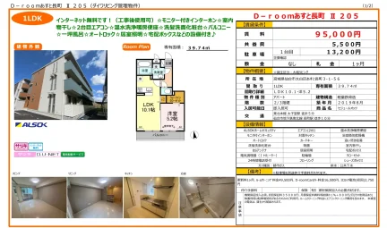セジュールオッツ 205号 0