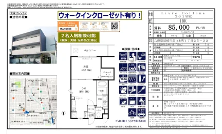 リーブルコリーヌ 301号 0
