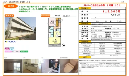 セジュールオッツ 101号 0