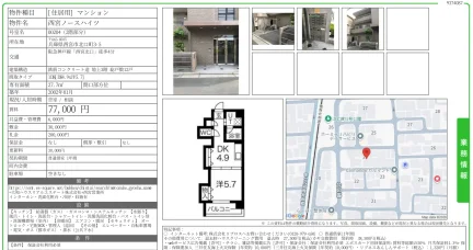 西宮ノースハイツ 00204号 0