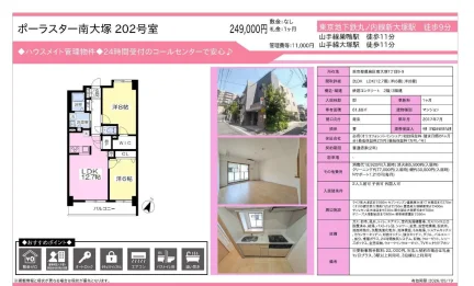 ポーラスター南大塚 202号 0