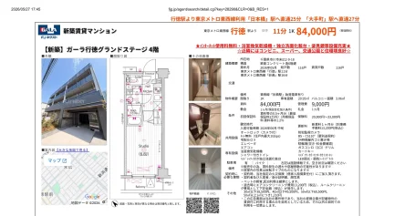 ガーラ行徳グランドステージ 4号 0