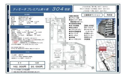 ティモーネプレミアム東十条 304号 0