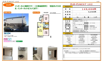 サンガーデンNEXT 102 102号 0