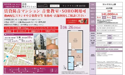 ラシクラス上野 401号 0