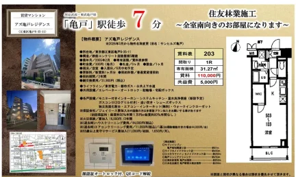 アズ亀戸レジデンス 203 0