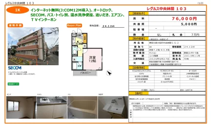 レグルス中央林間 103 103号 0