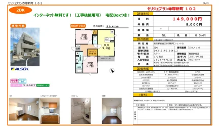 セリジェブラン赤塚新町102 102 0