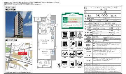 シティカレント天王寺プロード 601号 0