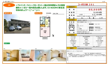 セジュールSE 201号 0