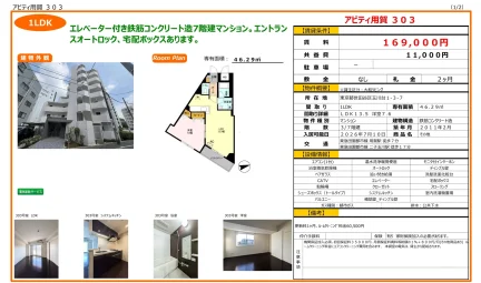 アビティ用賀 303 303号 0