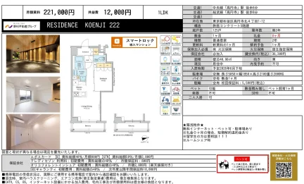 高円寺222 0