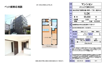 オリンピア長町 (0302) 302号 0