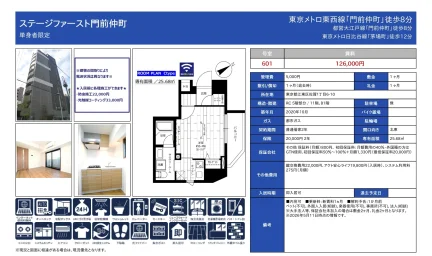 ステージファースト門前仲町 601号 0