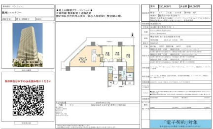 豊洲シエルタワー 1801号 0