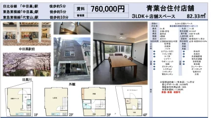 青葉台住付店舗 0