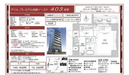 アイルプレミアム向島イースト 403号 0