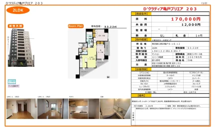 D'クラディア亀戸プリエア 203 203号 0