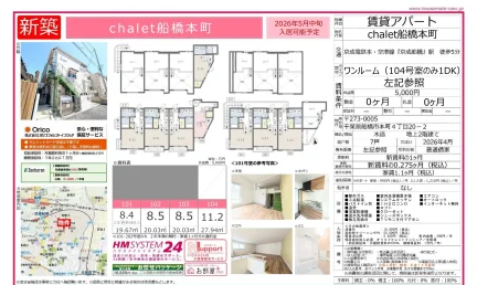 chalet船橋本町 104号 0