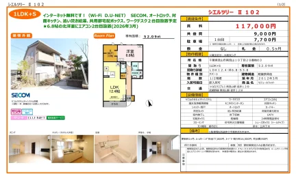 セジュールウィット 102号 0