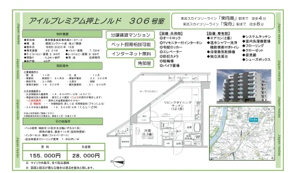 アイルプレミアム押上ノルド 306号 0