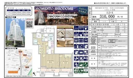 MOMENTO SHIODOME 1811号 0