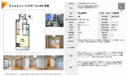 Rapport 203号 0