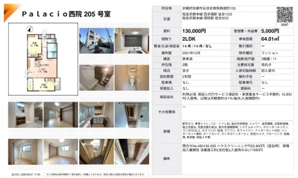 Palacio西院 205号室 205号 0