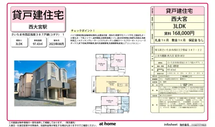 さいたま市西区指扇387戸建 0