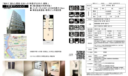 CITY SPIRE 森下 406号 0