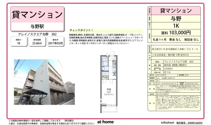 クレイノスクエア与野 0